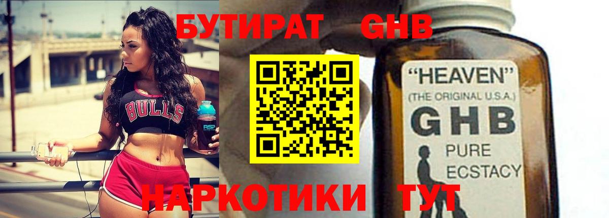 Лосино-Петровский  Бутират вода  БУТИРАТ  Вход с VPN 