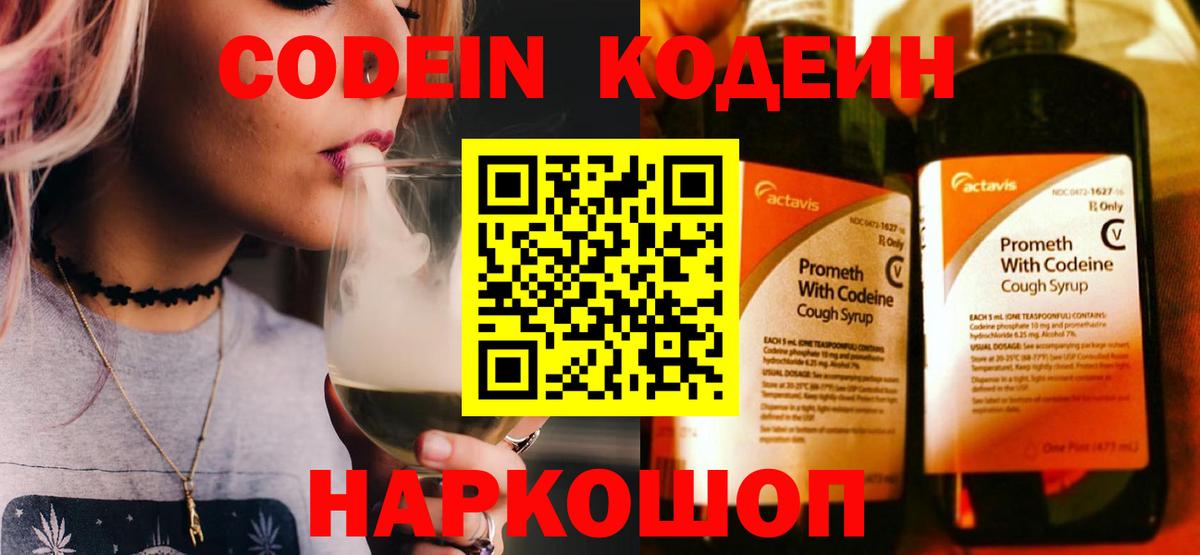 Кодеиновый сироп Lean Purple Drank Лосино-Петровский