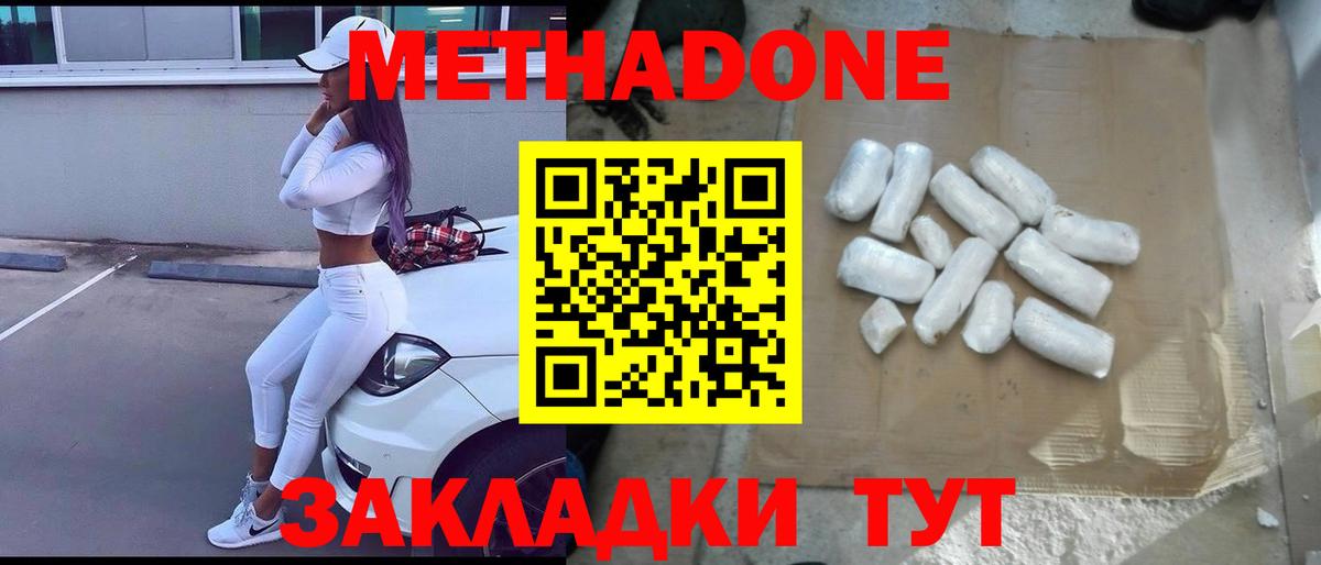 МЕТАДОН methadone  МЕТАДОН VHQ  кракен tor  Вход с VPN  Лосино-Петровский 